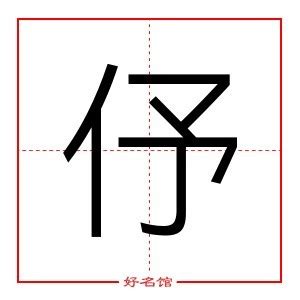 齊 五行|齊字起名寓意、齊字五行和姓名学含义